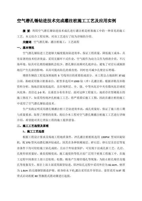空气潜孔锤灌注桩施工工艺及方法