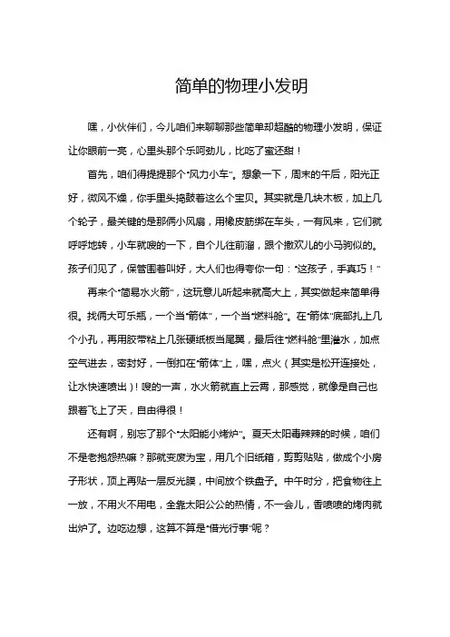 简单的物理小发明
