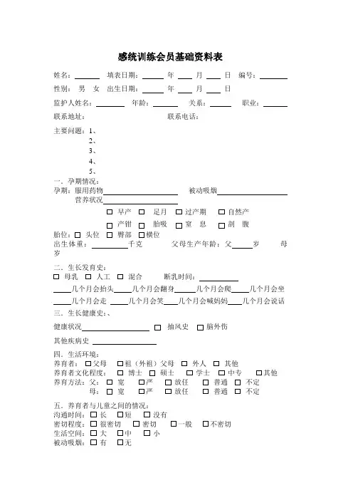 感统测评表
