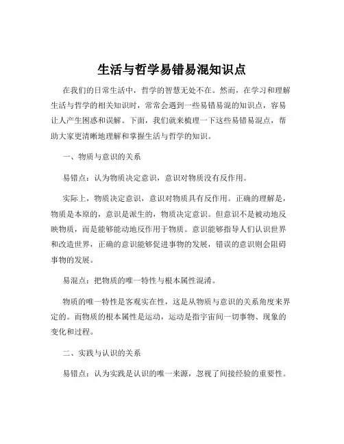 生活与哲学易错易混知识点