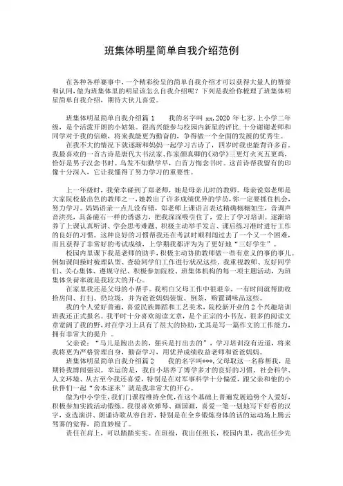 班集体明星简单自我介绍范例