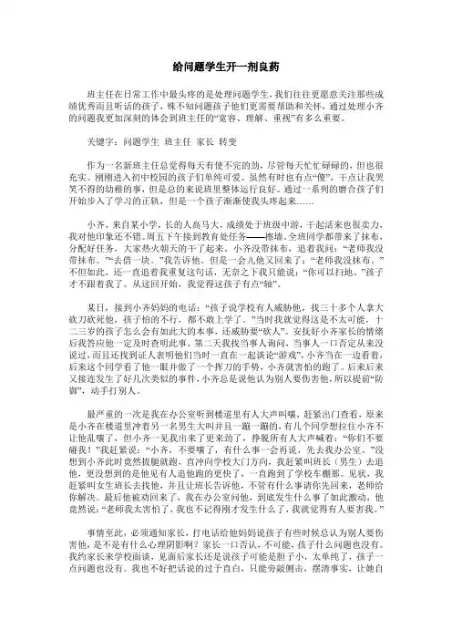 给问题学生开一剂良药