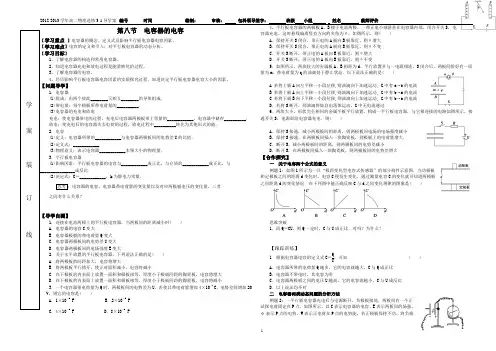 8电容器导学案