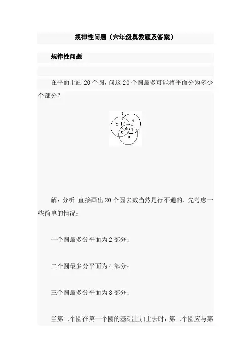 规律性问题(六年级奥数题及答案)