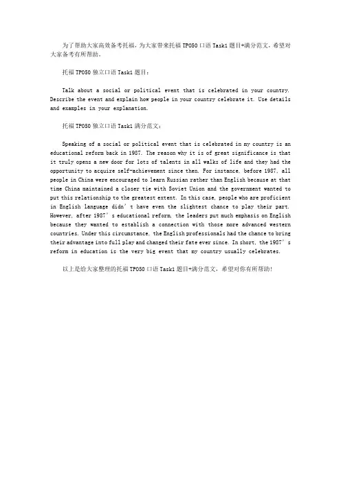 托福TPO50口语Task1题目+满分范文