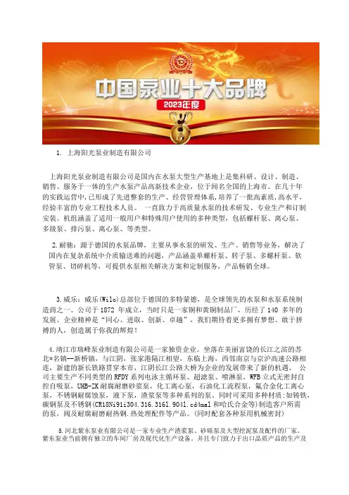全国计量泵厂家品牌企业排行榜