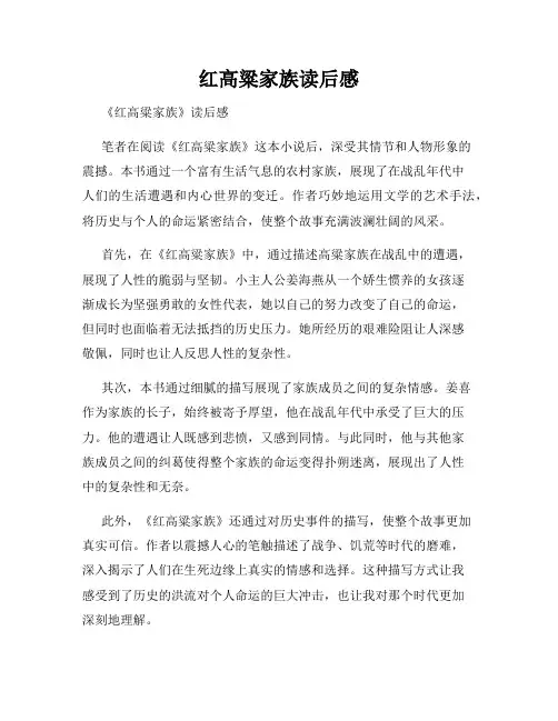 红高粱家族读后感