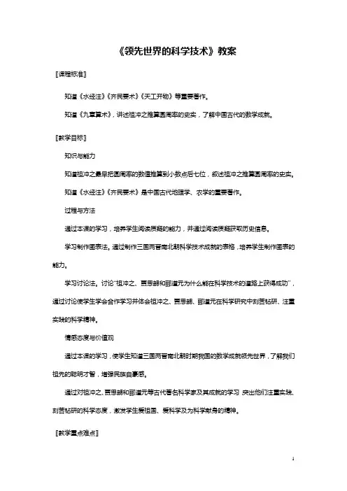 七年级历史领先世界的科学技术