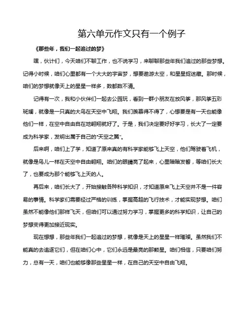 第六单元作文只有一个例子
