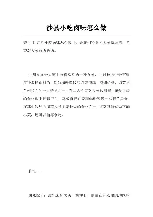 沙县小吃卤味怎么做
