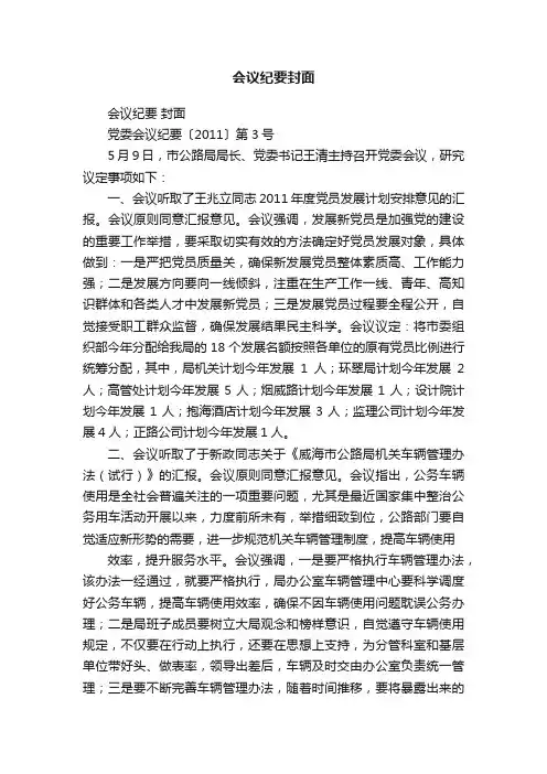 会议纪要封面