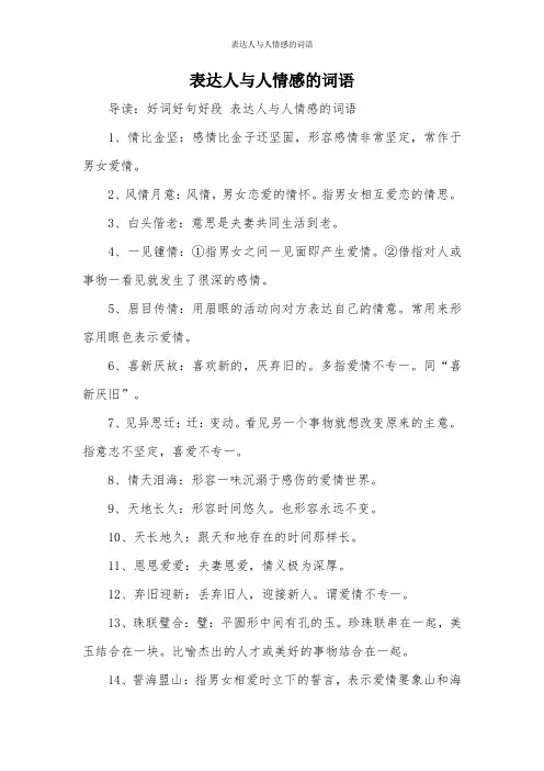 表达人与人情感的词语