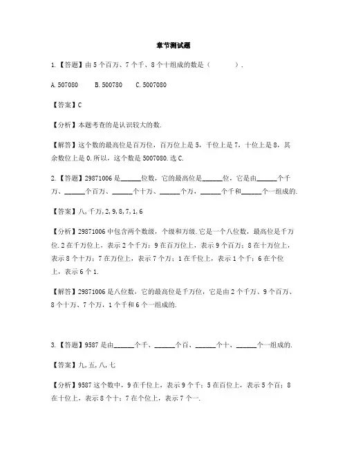 小学数学西师大版第七册一 万以上数的认识万以上数的读写-章节测试习题(6)