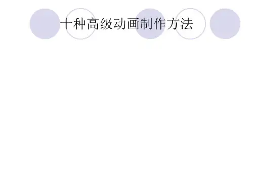 PPT高级动画制作方法