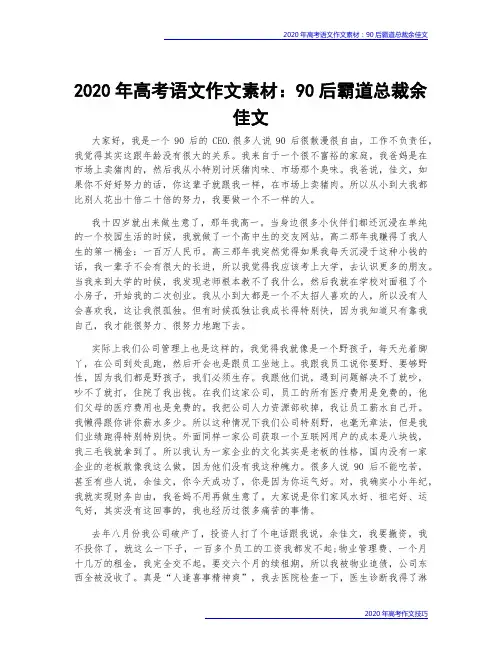 2020年高考语文作文素材：90后霸道总裁余佳文