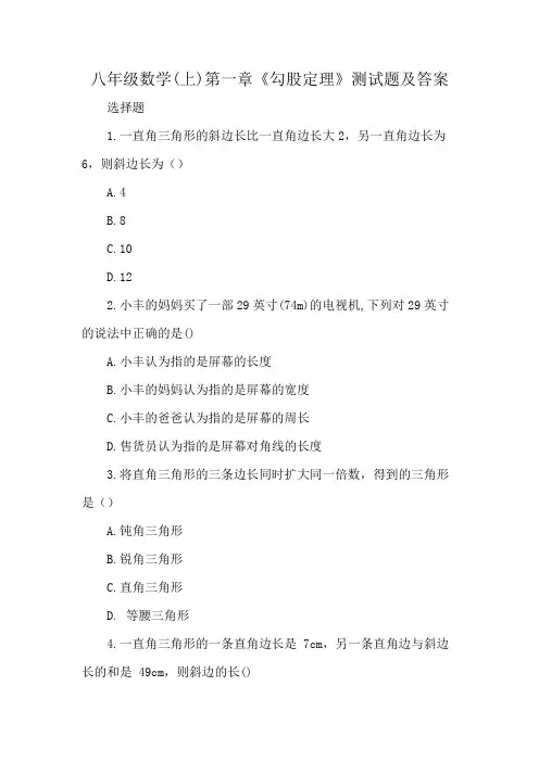 八年级数学(上)第一章《勾股定理》测试题及答案