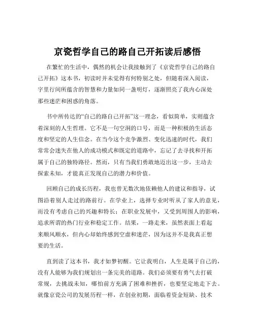京瓷哲学自己的路自己开拓读后感悟