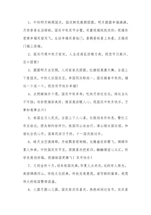 国庆中秋手抄报内容句子