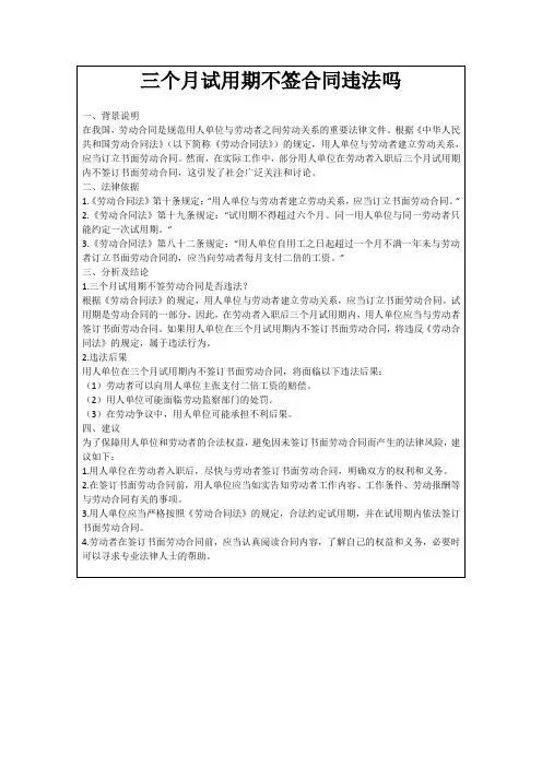 三个月试用期不签合同违法吗