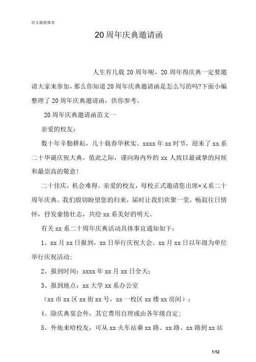 20周年庆典邀请函