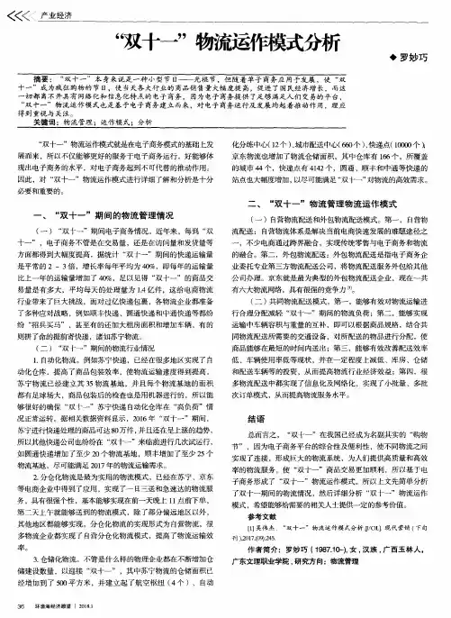 “双十一”物流运作模式分析