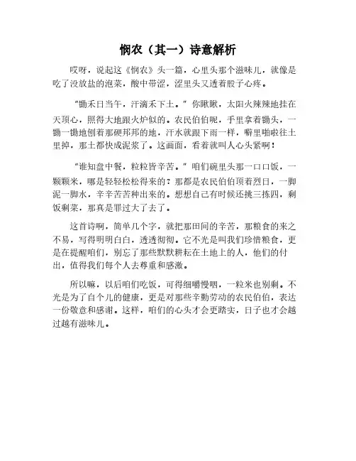 悯农(其一)的诗意