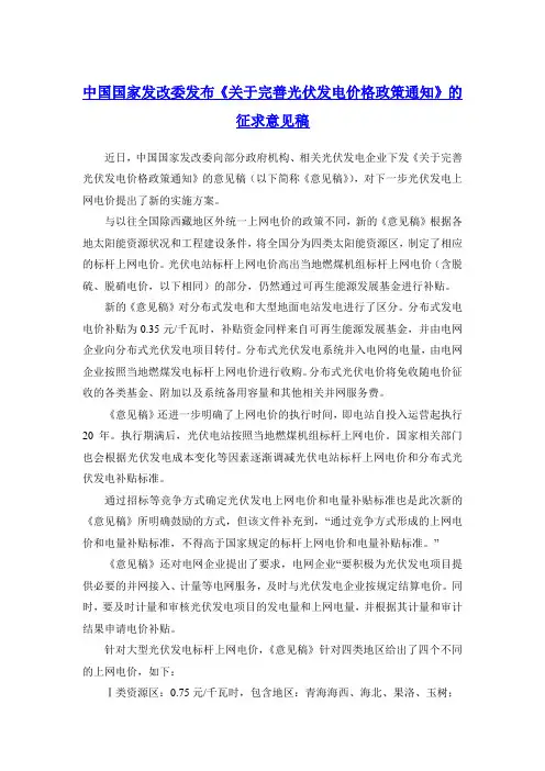 中国国家发改委发布光伏补贴电价意见征求稿(2013)