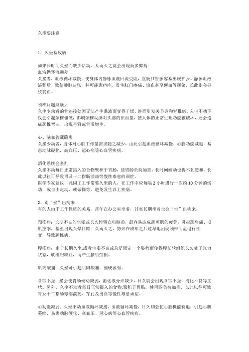 久坐要注意