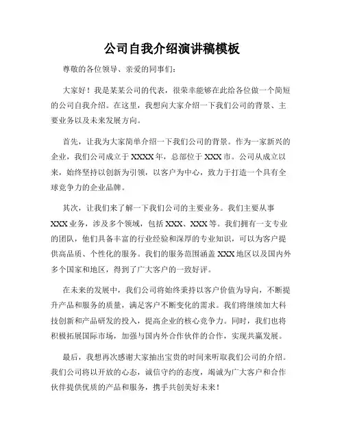 公司自我介绍演讲稿模板