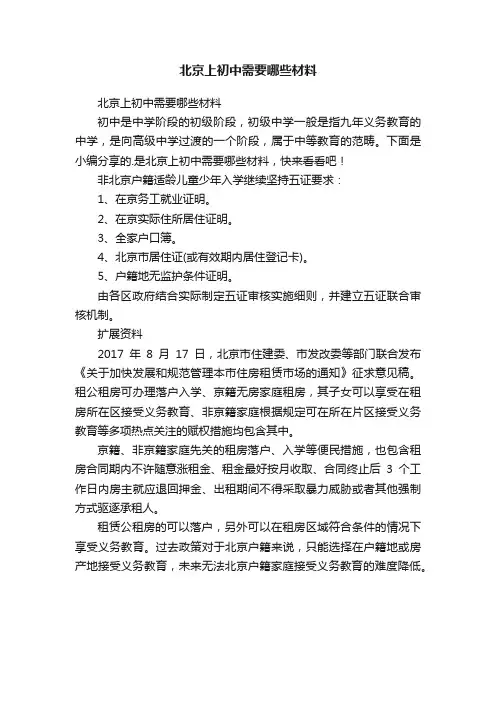 北京上初中需要哪些材料