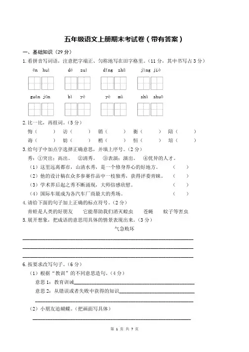 五年级语文上册期末考试卷(带有答案)