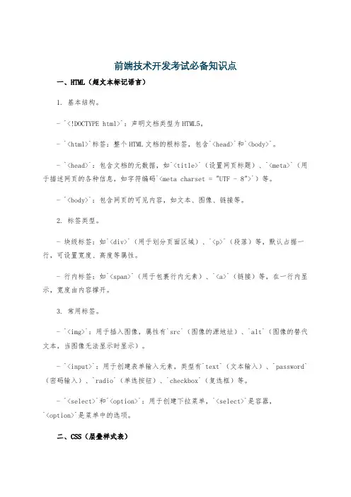 前端技术开发考试必备知识点
