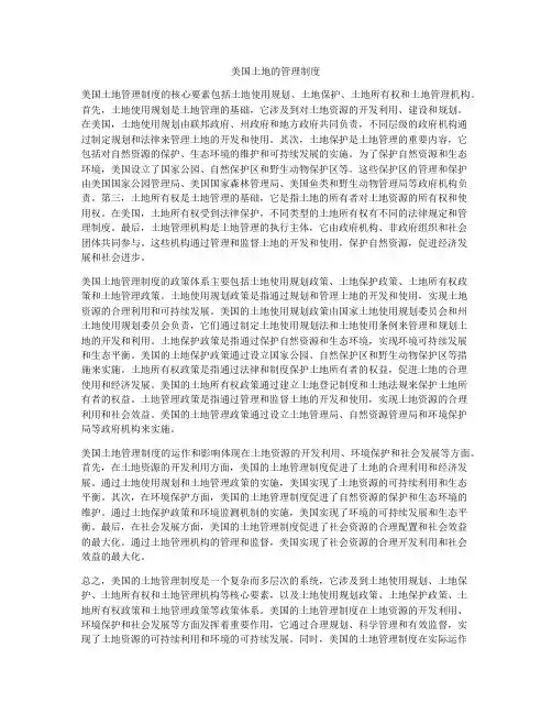 美国土地的管理制度