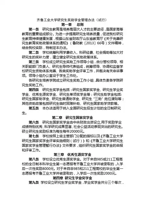齐鲁工业大学研究生奖助学金管理办法(试行)