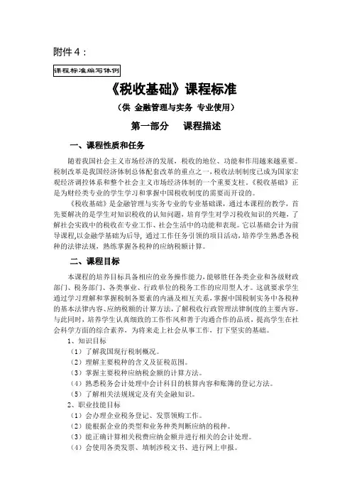 税收基础课程标准