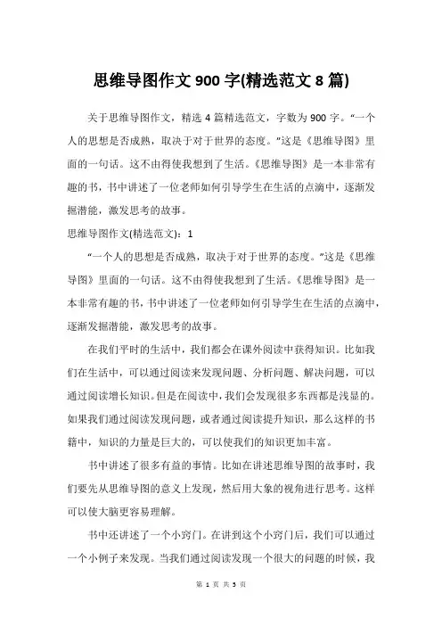 思维导图作文900字(精选范文8篇)