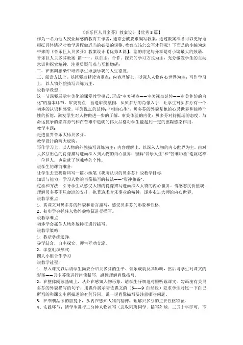《音乐巨人贝多芬》教案设计【优秀8篇】