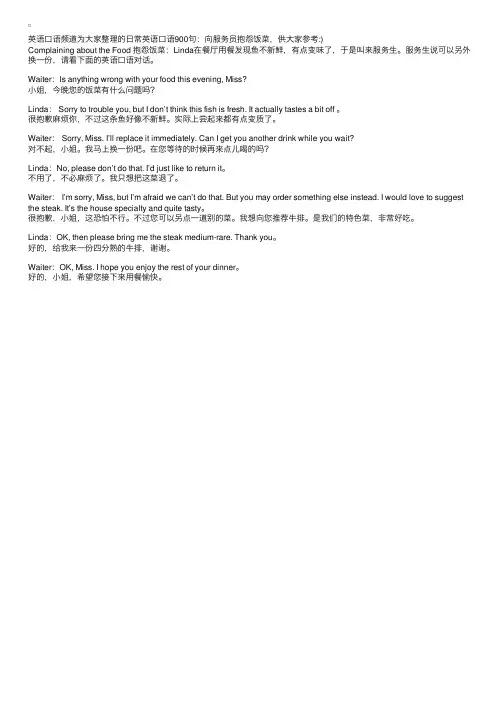 日常英语口语900句：向服务员抱怨饭菜