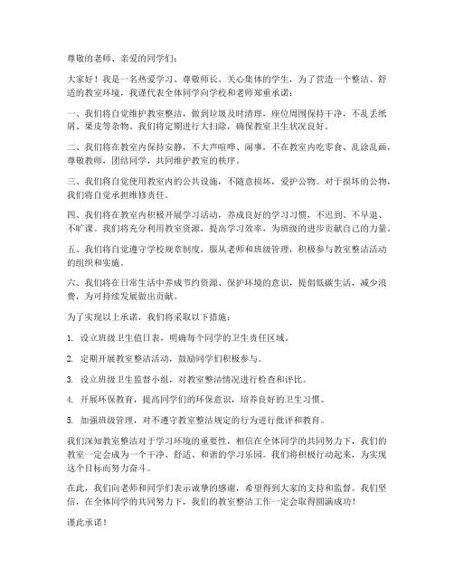 教室里整洁的保证书