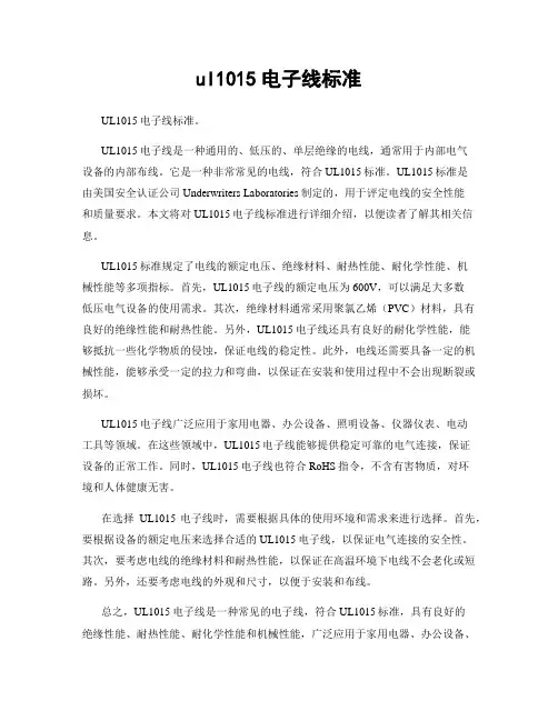ul1015电子线标准