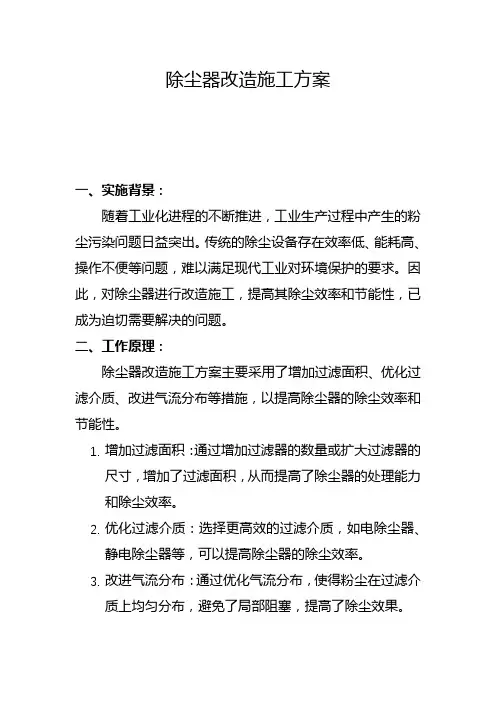 除尘器改造施工方案(九)