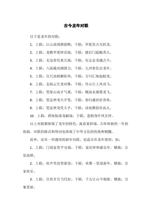 古今龙年对联