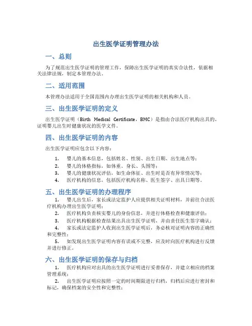 出生医学证明管理办法