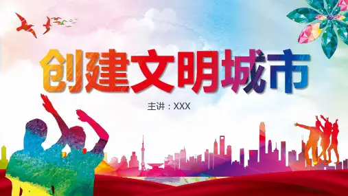 创建文明中国创建文明城市创建文明校园主题班会PPT模板