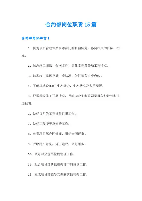 合约部岗位职责15篇