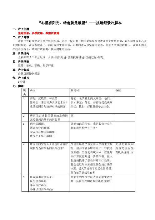 心里有阳光脚本