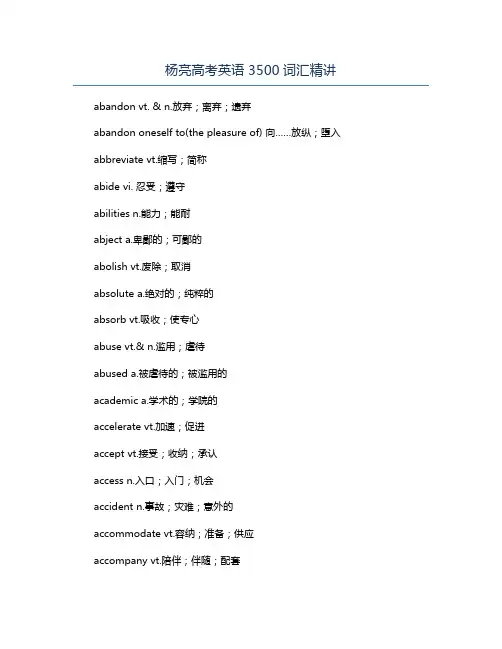 杨亮高考英语3500词汇精讲
