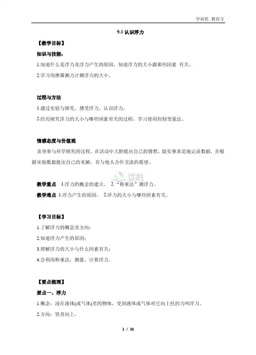 物理八年级下册9_1《认识浮力》考点精讲-同步练习 - 答案解析(沪粤版)