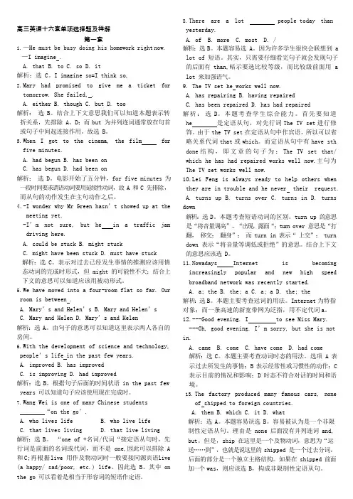 高三英语单项选择题及详解(可编辑修改word版)