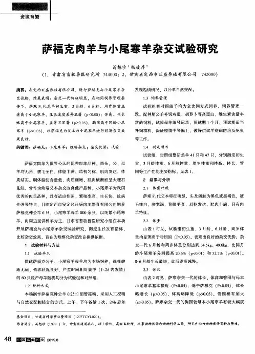 萨福克肉羊与小尾寒羊杂交试验研究